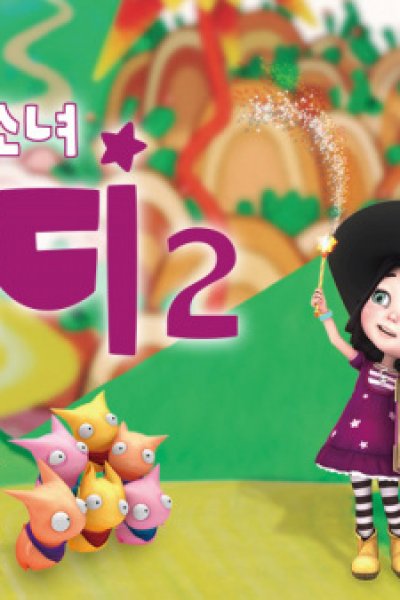 Mabeobsonyeo Dee Dee 2