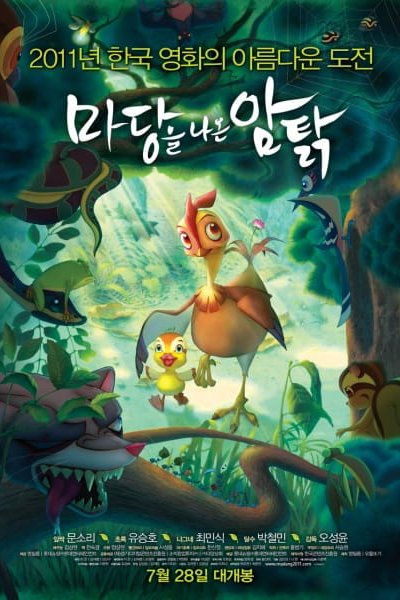 Madang-eul Naon Amtalg