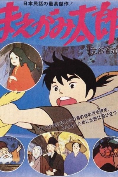 Maegami Tarou