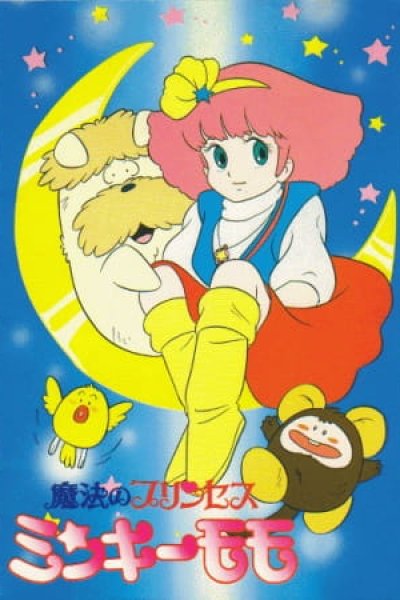 Mahou no Princess Minky Momo: Yume no Naka no Rondo