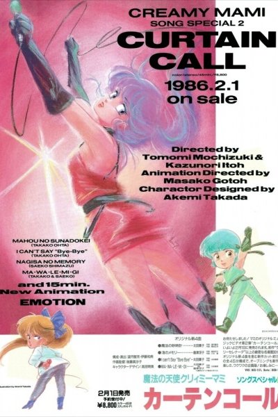 Mahou no Tenshi Creamy Mami: Curtain Call