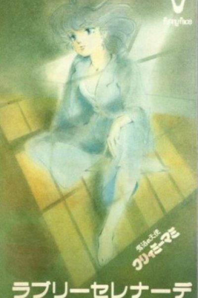 Mahou no Tenshi Creamy Mami: Lovely Serenade