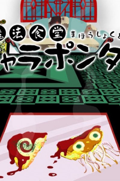 Mahou Shokudou Chara Pontan