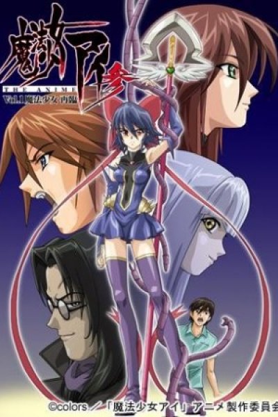 Mahou Shoujo Ai San: The Anime