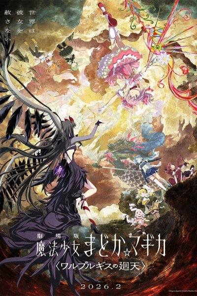 Mahou Shoujo Madoka★Magica Movie 4: Walpurgis no Kaiten