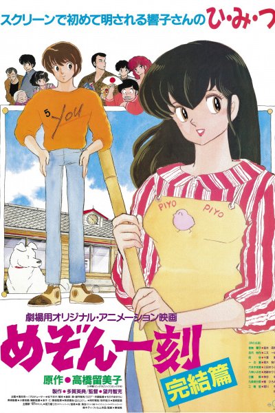 Maison Ikkoku: Kanketsu-hen