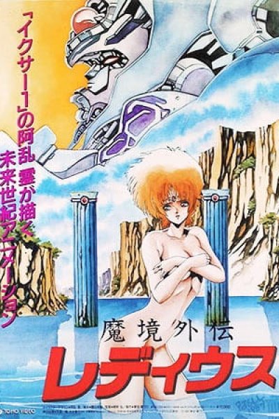 Makyou Gaiden Le Deus