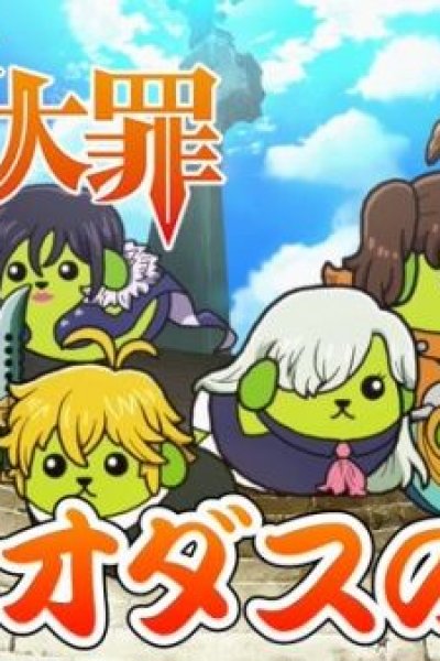 Mameshiba x Nanatsu no Taizai Collab CM