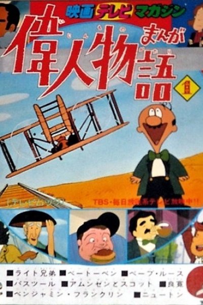 Manga Ijin Monogatari