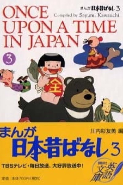 Manga Nippon Mukashibanashi