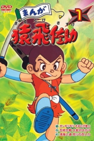 Manga Sarutobi Sasuke