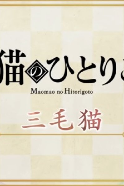 Maomao no Hitorigoto 2nd Season