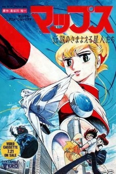 MAPS: Densetsu no Samayoeru Seijin-tachi