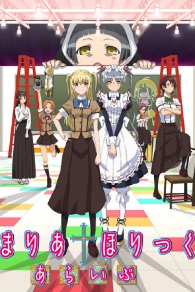 Maria†Holic Alive