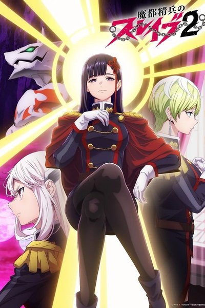 Mato Seihei no Slave 2