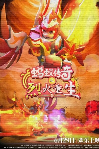 Mayi Chuanqi: Liehuo Chongsheng