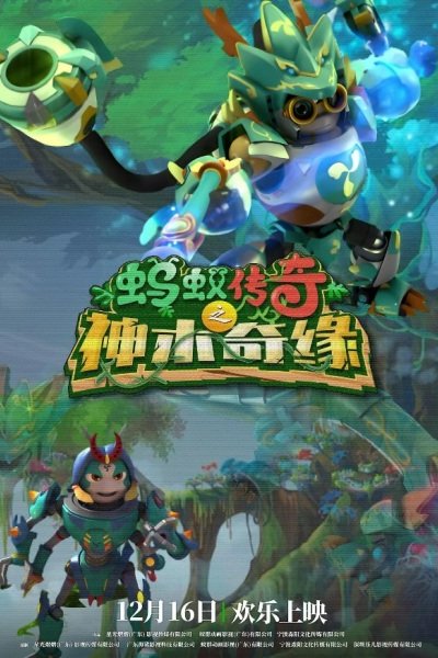 Mayi Chuanqi: Shenmu Qi Yuan