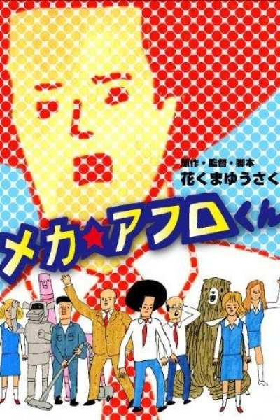 Mecha☆Afro-kun