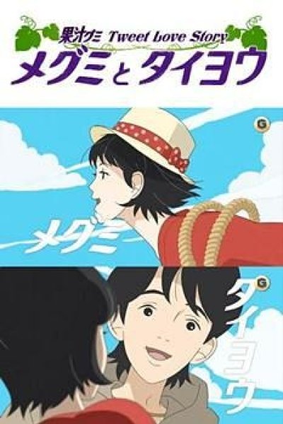 Megumi to Taiyou: Kajuu Gummi Tweet Love Story