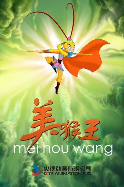 Mei Hou Wang (2010)