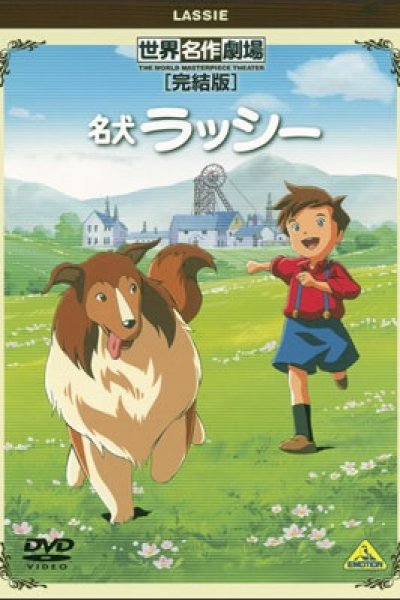 Meiken Lassie Specials