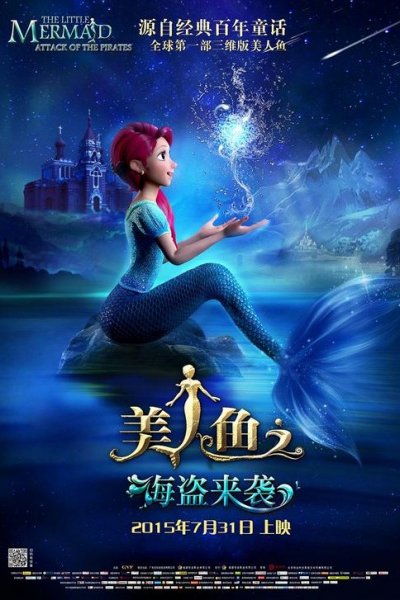 Meirenyu: Haidao Laixi