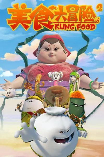 Meishi Da Maoxian: Huore Zhi Lu