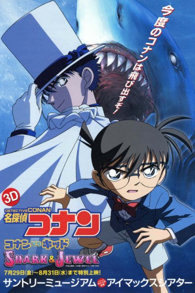Meitantei Conan: Conan vs. Kid - Shark & Jewel