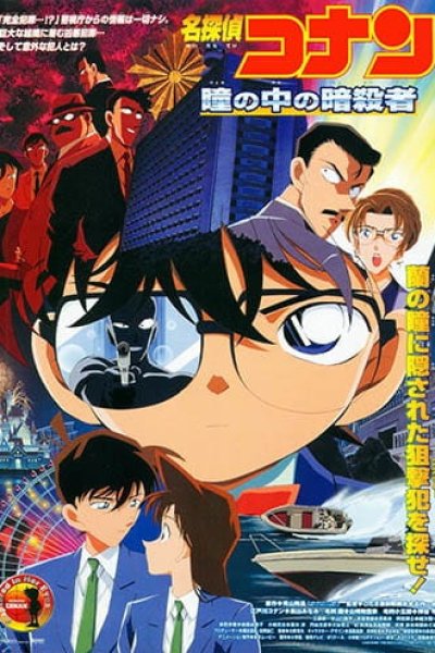 Meitantei Conan Movie 04: Hitomi no Naka no Ansatsusha