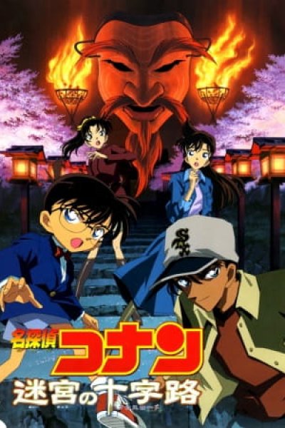 Meitantei Conan Movie 07: Meikyuu no Crossroad