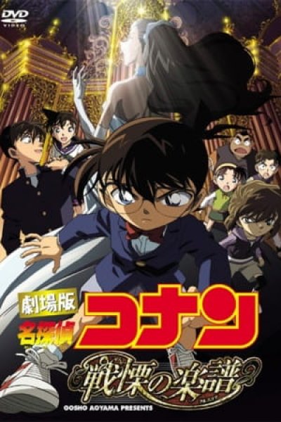 Meitantei Conan Movie 12: Senritsu no Full Score