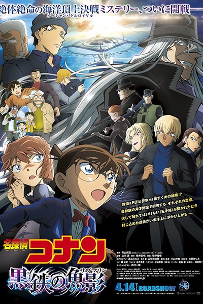 Meitantei Conan Movie 26: Kurogane no Submarine