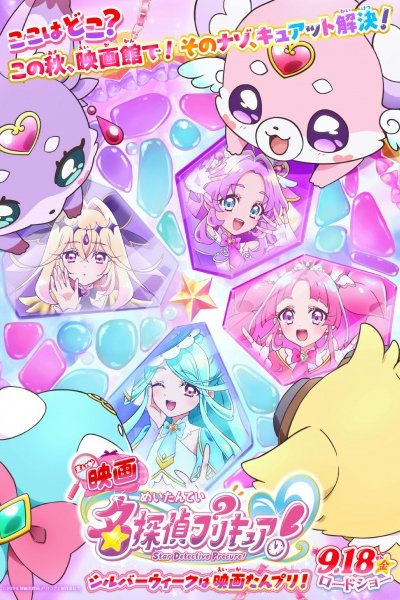 Meitantei Precure! Movie