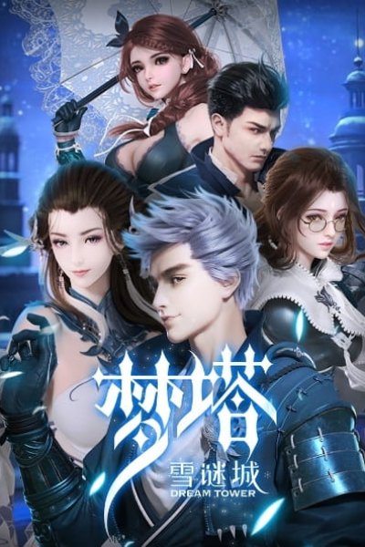 Meng Ta: Xue Mi Cheng