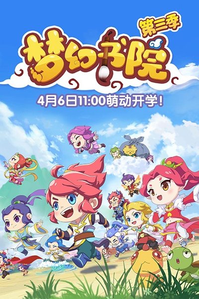 Menghuan Shuyuan 3rd Season