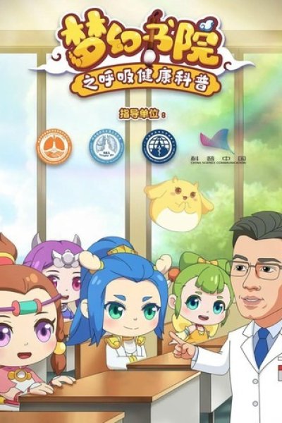 Menghuan Shuyuan: Huxi Jiankang Kepu