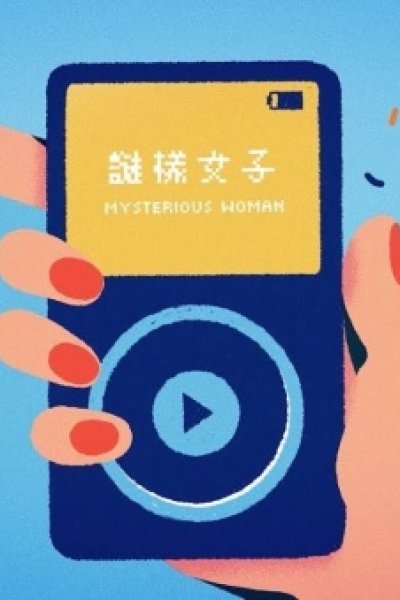 Mi Yang Nuzi