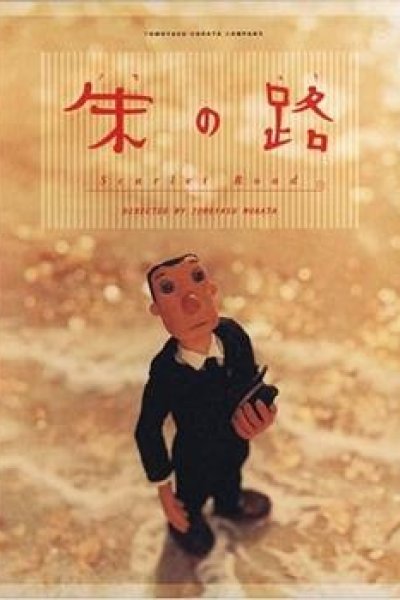 Michi (Movie)