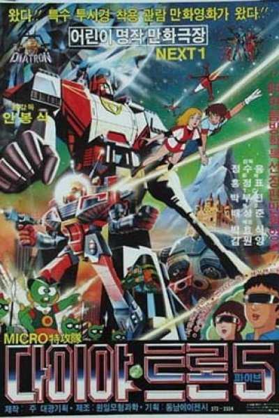 Micro Teukgongdae Diatron 5