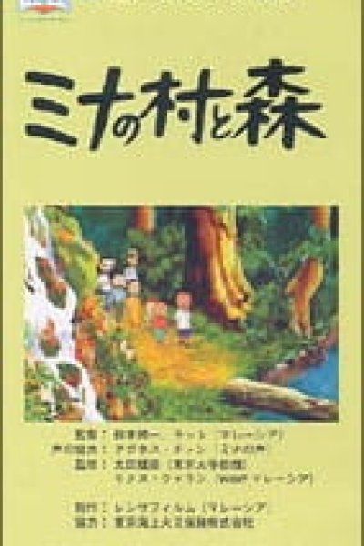 Mina no Mura to Mori