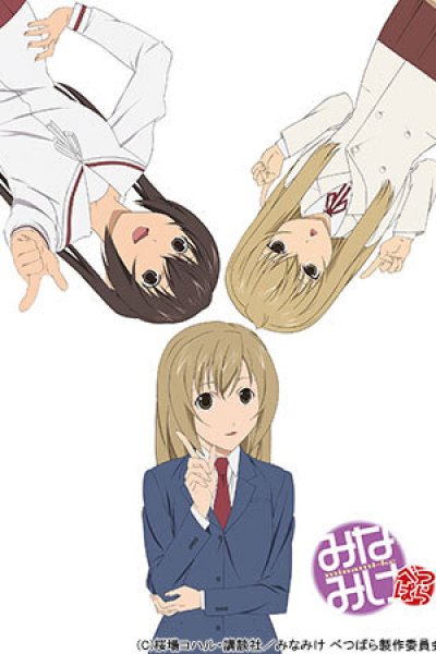 Minami-ke Betsubara