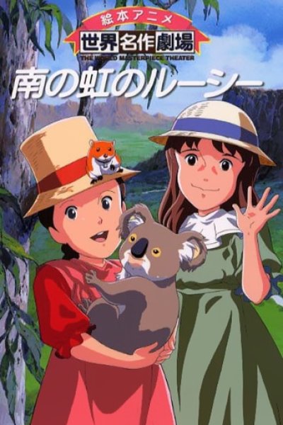 Minami no Niji no Lucy