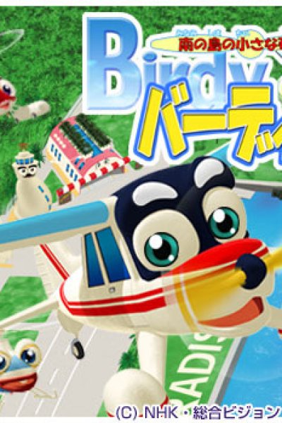 Minami no Shima no Chiisana Hikouki Birdy
