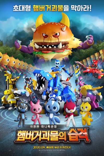 Miniforce: Haembeogeogoemului Seubgyeog