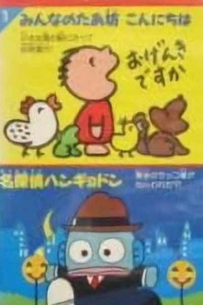 Minna no Taabou Konnichiwa