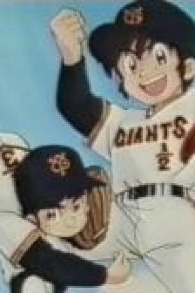 Miracle Giants Doumu-kun Special