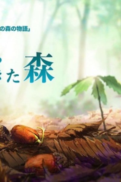 Mirai kara Yattekita Mori