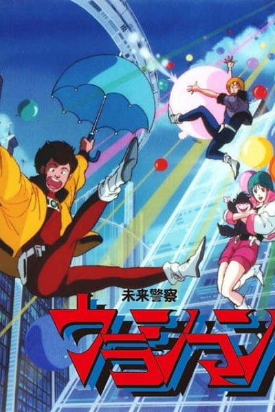 Mirai Keisatsu Urashiman