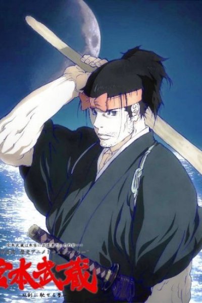 Miyamoto Musashi: Souken ni Haseru Yume