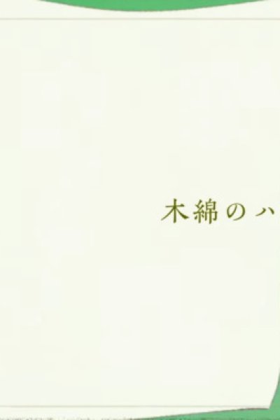 Momen no Handkerchief